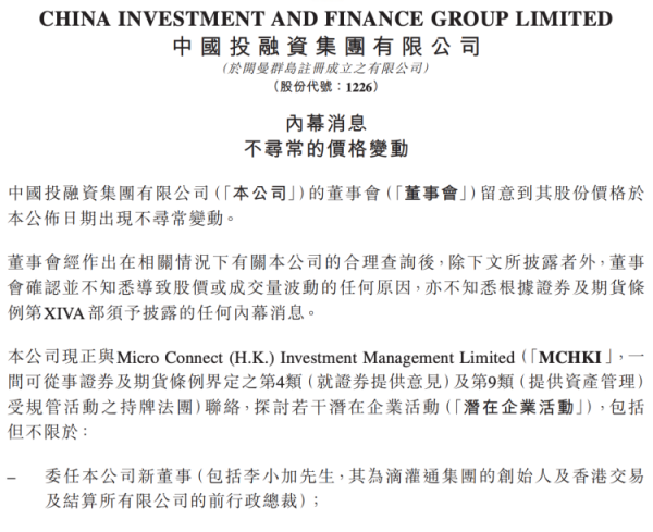 股市开户网上开户流程 中国投融资：拟委任李小加为新董事